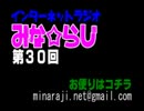 【ラジオ】週刊みな☆らじ#30【バラエティニュース】