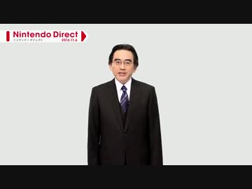 Nintendo Direct 2014.11.6【後編】