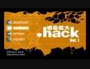 .hack//感染拡大 Vol.1【2002年6月20日発売】
