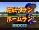 【パワプロ2014】全国制覇で俺の名前を轟かすpart5【栄冠ナイン】