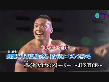 【ニコカラ】 俺流JUSTICE 【JAM Project】