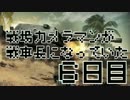 【実況】戦場カメラマンが戦車長になってた 6日目【WoTBlitz】