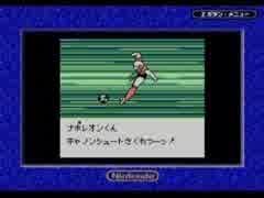 キャプテン翼VSを噛み噛みしながら実況プレイpart11