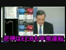 逆神はECBでも平常運転　2014年11月6日