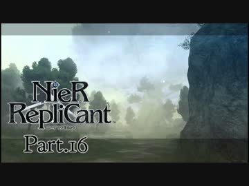 【ニーア レプリカント】ALL100％・世界観解説Part16【ゆっくり実況】