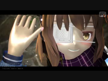 【艦これMMD】うちの雪風で好き！雪！本気マジック+α【結月鎮守府。】