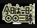 今日は一日“歌う声優”三昧　ツヴァイ！　前半の部Part2