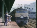 日本の鉄道 栄光の軌跡　特急列車は行く　(2/2)