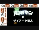 【特撮】般若マン 対 ザイアーク星人 その１【行け！般若マン】