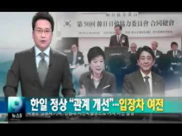 日韓協力委員会での共同声明無しとクネ酋長の首脳会談拒否は大歓迎ですw