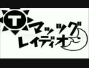 マッツグレイディオ 第015回 2014/11/06収録