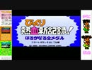 びっくり熱血新記録！はるかなる金メダル BGM集