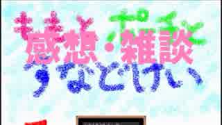 【ももとポーチとすなどけい】時は止まった！・感想【雑談】
