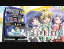 【パチスロ】ひぐらしのなく頃に煌　～パチスロファン向けロングPV～