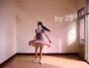 【23】「SUNRISE」【踊ってみた】