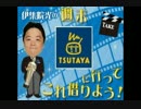 2014.11.7　伊集院光の週末これ借りよう (宮崎美子・前編)