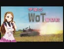 【WoT】伊織のＷｏＴ奮闘記　第５回【M18 Hellcat】