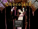『ChocolatE』 のようにほろ苦いホラーを実況した　前編