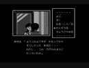 【低音な実況】怖がりによる ファミ探 PartⅡ うしろに立つ少女  part.3
