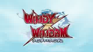 WINDY×WINDAM 実用（笑）コンボ動画