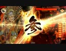 日輪に導かれし戦国大戦　第八十五回　VS万死一生　【正五位E】
