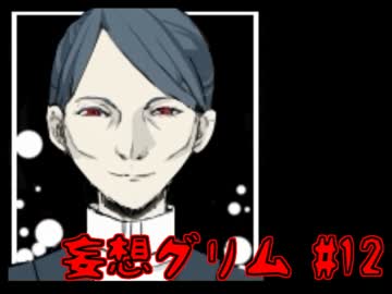 【ノベルゲ実況】消えた妹と「赤ずきん」のウワサ【妄想グリム 12】