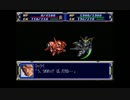 一般兵スパロボF【番外編】F版完結編シナリオb