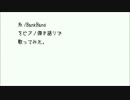 BankBand / 糸をピアノ弾き語りで歌ってみた。
