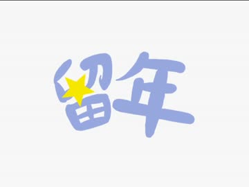 豊田追悼MAD