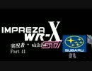 [実況] ドライブのすゝめ part41 ~ツインリンクもてぎ編~