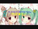 【ボーマス30】おくすり【クロスフェード】