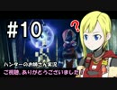 【Destiny】ハンターのお姉さん 実況 10【Hunter】