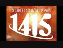 CDJ 14/15 四日目　予習