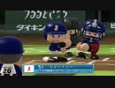 WBCの06年代表と09年代表を当時の能力で対決させてみた Part1/4 【パワプロ】