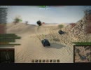 【WoT】ハエのようにLT 3