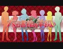 【大図書館の羊飼い】　OPを原作PVの映像にしてみた