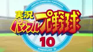 天才型で最強の怪物を作る~涙のラスト編~ 【パワプロ10実況】 part8