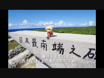 ニート、旅をする【72日目】