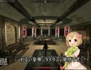 【skyrim】小春が斬る！ 最終話