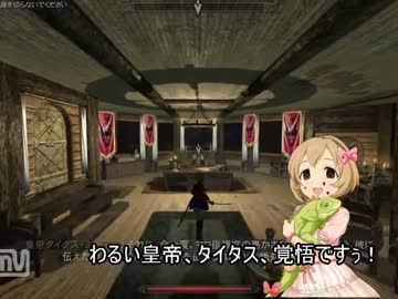 【skyrim】小春が斬る！ 最終話