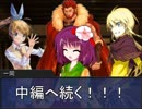 【卓遊偽】第一回卓遊戯アルシャード人気投票 結果発表前編②