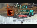 【とある雪山の脳内麻薬中毒者 Re*booted】【Day Ⅵ】