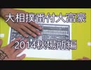大相撲番付大富豪～記憶した番付を頼りに力士カードを順に出せ～