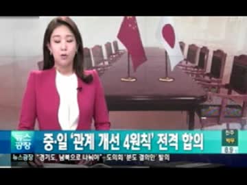 日中首脳会談開催の見通しに世界が韓国から孤立もw反日貫くクネ酋長‼️