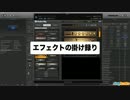 エフェクトの掛け取りを行う