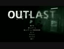 きっと初めてのホラーゲーム実況 Part 1 [Outlast]