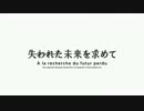 【失われた未来を求めて】3話OPに中毒になる動画