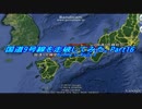 国道9号線を走破してみた Part16