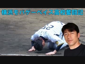 【パワプロ2014栄冠ナイン】横浜モバゲーベイス高校奮闘記　第3話