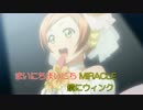 【ニコカラ ラブライブ！×MAD】くるりんMIRACLE【星空凛 On】